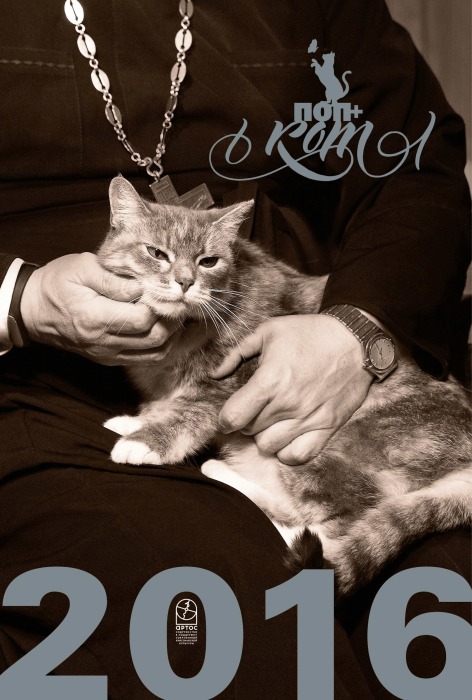 Image: The cover of 2016 "Priests and Cats" calendar